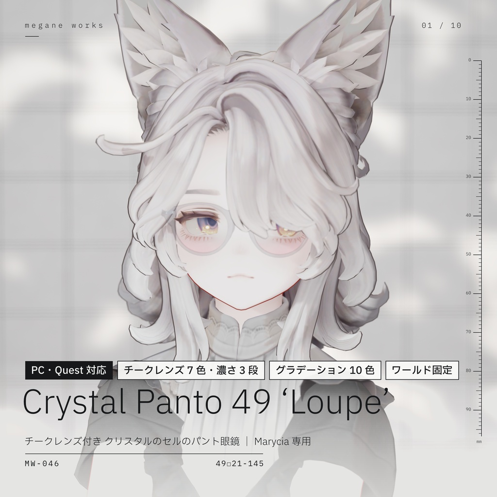 【VRChat対応】Crystal Panto 49 ‘Loupe’ ｜ チークレンズ付き パント眼鏡（Marycia マリシア 専用）