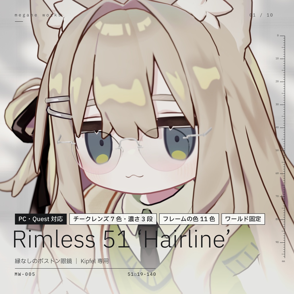 【VRChat対応】Rimless 51 ‘Hairline’ ｜チークレンズ  縁なし眼鏡（Kipfel きぷふぇる 専用）