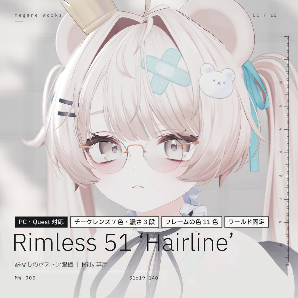 【VRChat対応】Rimless 51 ‘Hairline’ | チークレンズ 縁なし眼鏡(Milfy ミルフィ 専用)