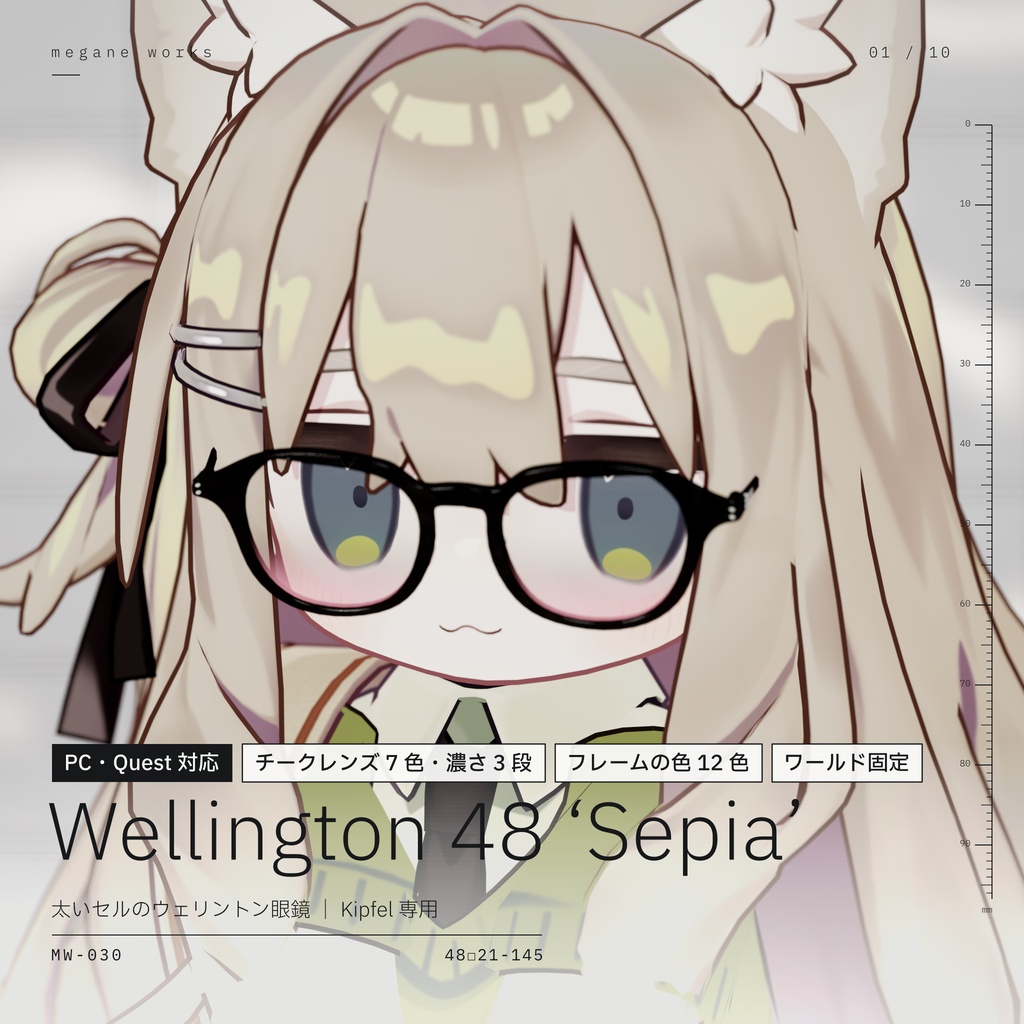 【VRChat対応】Wellington 48 ‘Sepia’ ｜ チークレンズ ウェリントン眼鏡（Kipfel きぷふぇる 専用）