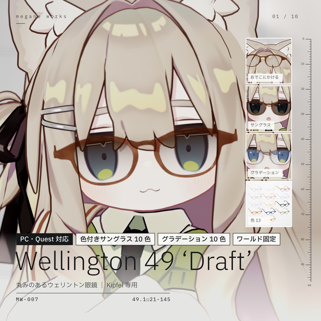 【VRChat対応】Wellington 49 ‘Draft’ ｜ グラデーション　ウェリントン眼鏡（Kipfel きぷふぇる 専用）
