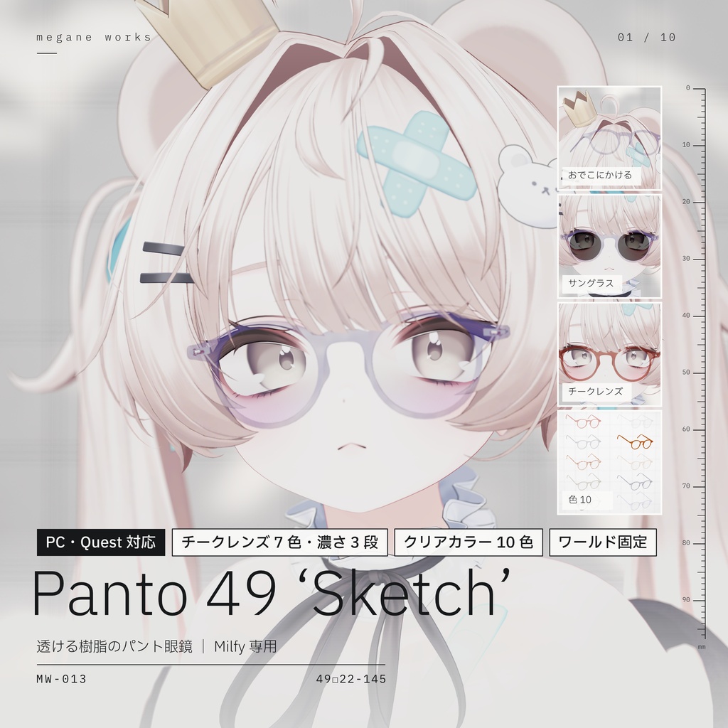 【VRChat対応】Panto 49 ‘Sketch’ ｜ パント眼鏡（Milfy ミルフィ専用）