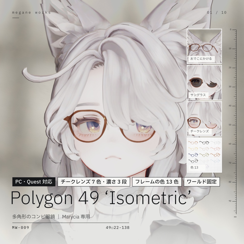 【VRChat対応】Polygon 49 ‘Isometric’ | チークレンズ 多角形眼鏡(Marycia マリシア 専用)