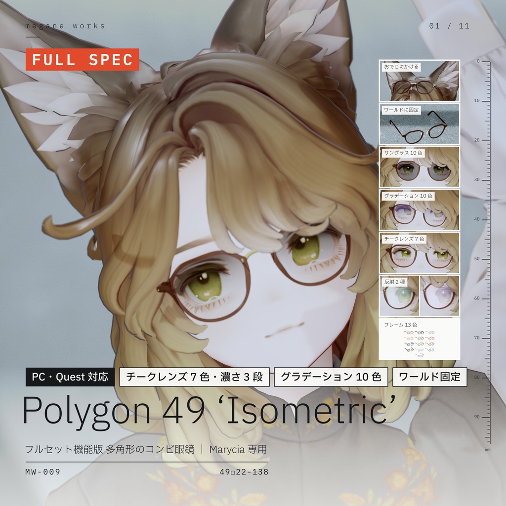【VRChat対応】Polygon 49 ‘Isometric’ | フル機能版 多角形眼鏡(Marycia マリシア 専用)