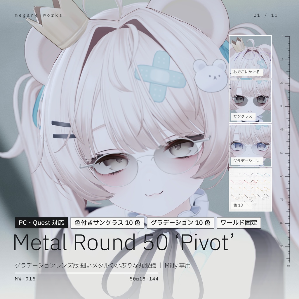 【VRChat対応】Metal Round 50 ‘Pivot’ ｜ グラデーションレンズ版 丸眼鏡（Milfy ミルフィ 専用）