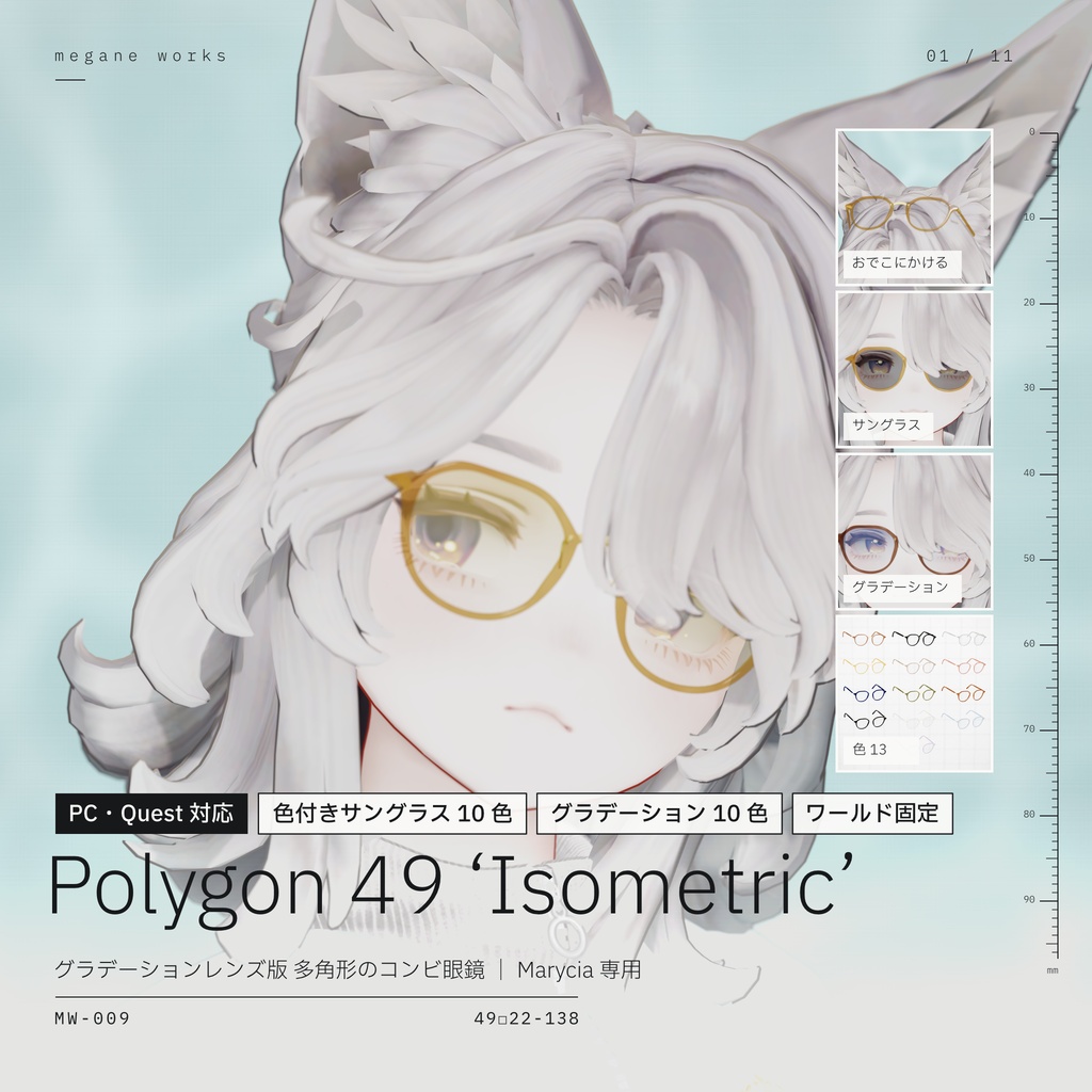 【VRChat対応】Polygon 49 ‘Isometric’ ｜ グラデーションレンズ版 多角形眼鏡（Marycia マリシア 専用）