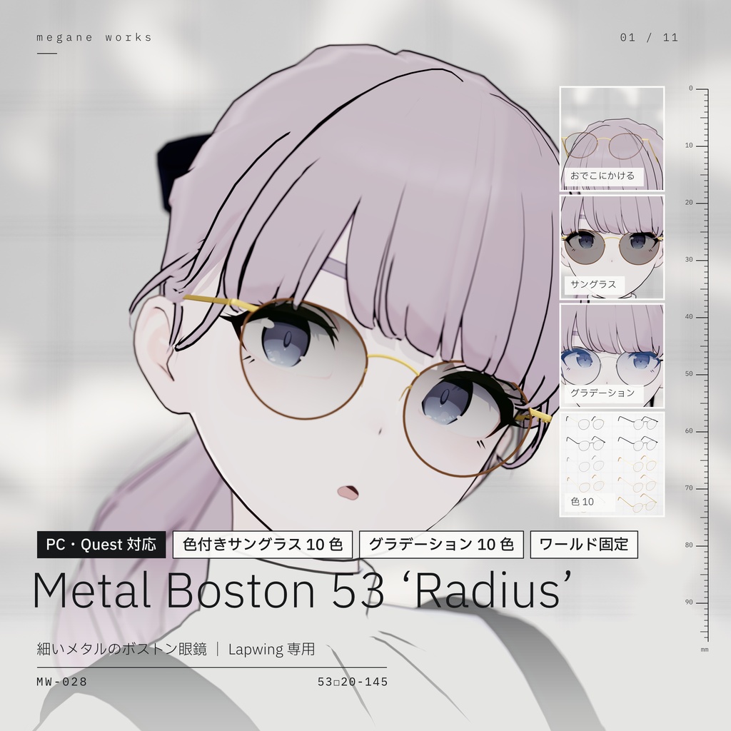 【VRChat対応】Metal Boston 53 ‘Radius’ | ボストン眼鏡(Lapwing 専用)