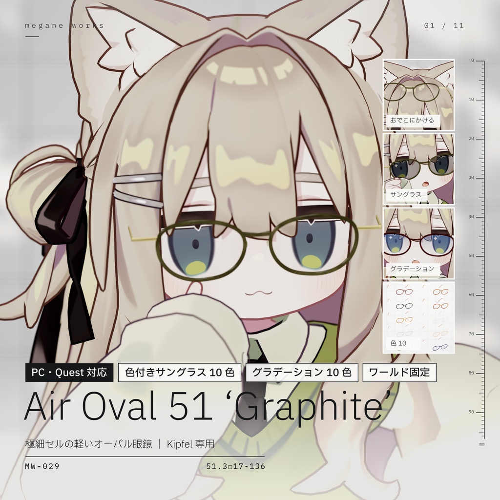 【VRChat対応】Air Oval 51 ‘Graphite’ | オーバル眼鏡(Kipfel 専用)