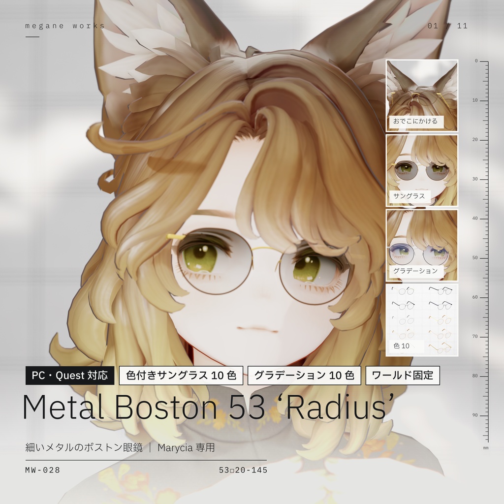 【VRChat対応】Metal Boston 53 ‘Radius’ | ボストン眼鏡(Marycia 専用)