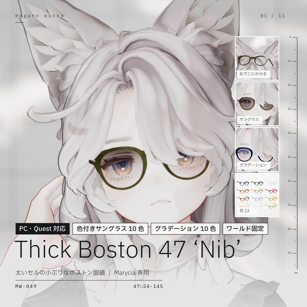 【VRChat対応】Thick Boston 47 ‘Nib’ ｜ ボストン眼鏡（Marycia 専用）