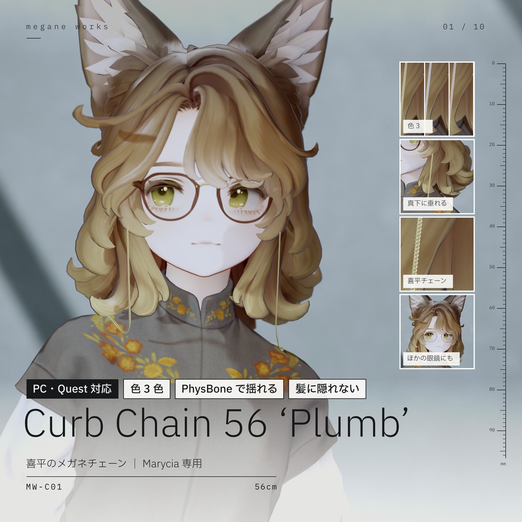 【着画でプレゼント】Curb Chain 56 ‘Plumb’ ｜ メガネチェーン