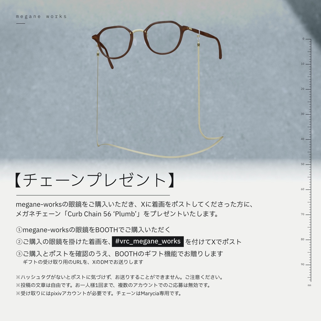 【着画でプレゼント】Curb Chain 56 ‘Plumb’ | メガネチェーン