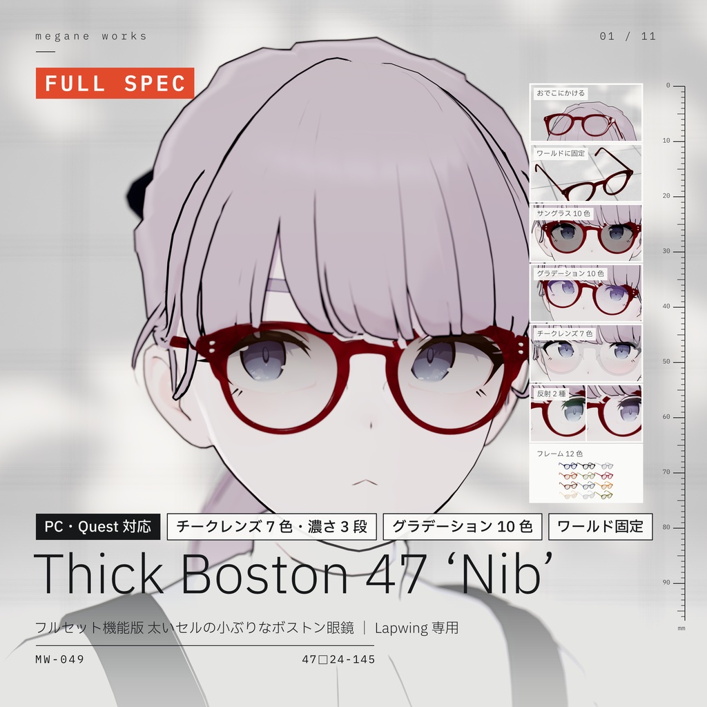【VRChat対応】Thick Boston 47 ‘Nib’ ｜ フルセット機能版 ボストン眼鏡（Lapwing 専用）