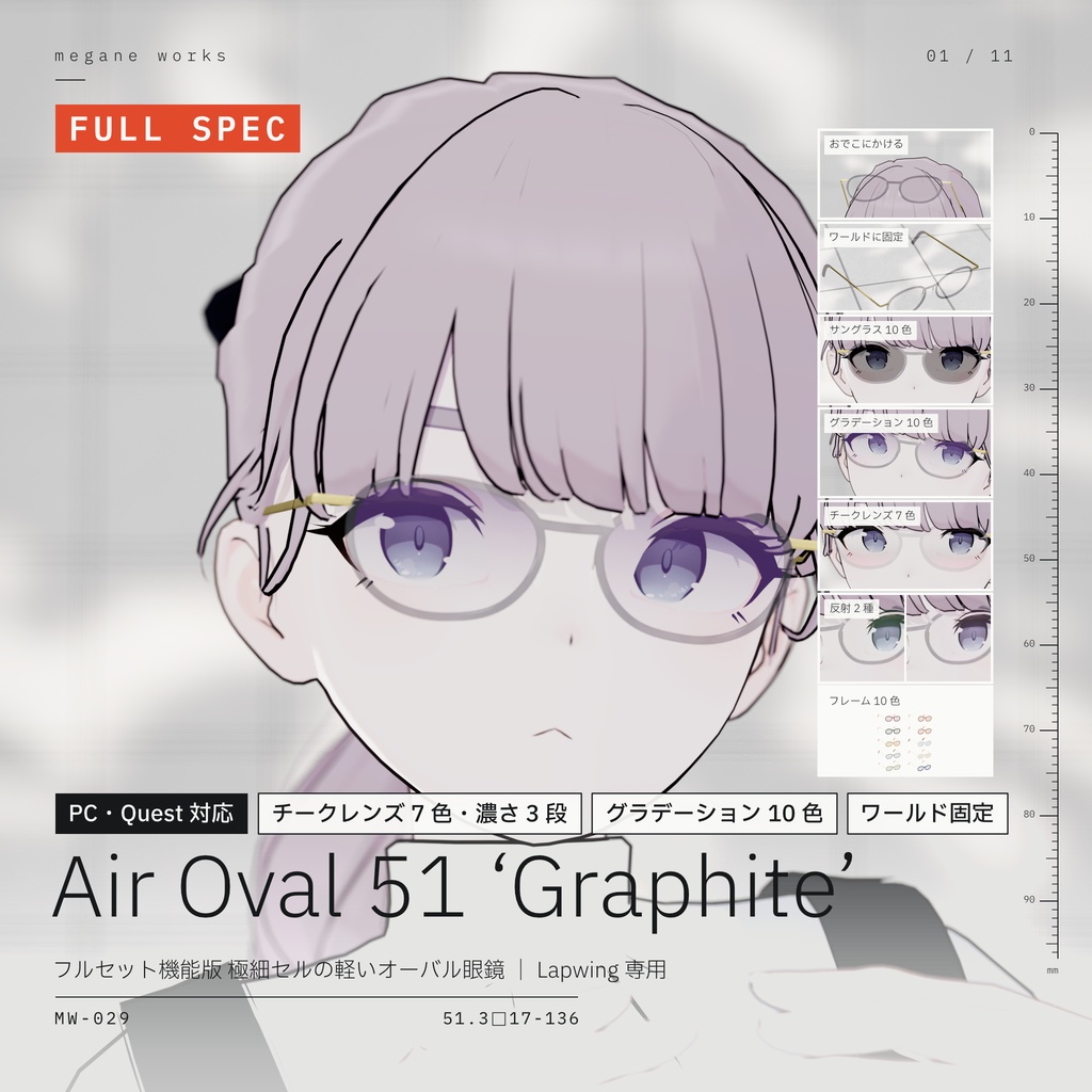 【VRChat対応】Air Oval 51 ‘Graphite’ | フルセット機能版 オーバル眼鏡(Lapwing 専用)