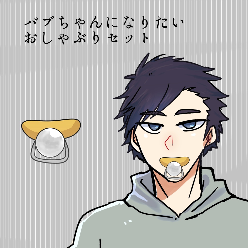 ◆重ねて使うおしゃぶりセット