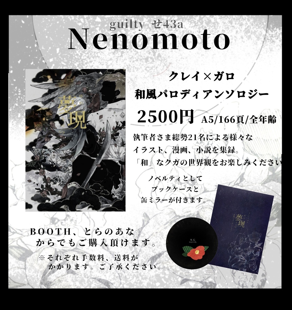 クレガロ和風パロディアンソロジー 夢現 いないさば Booth