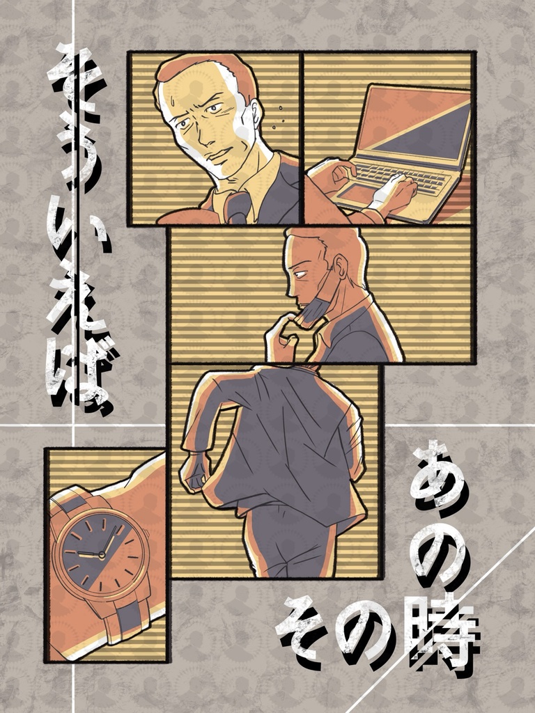 【匿名配送】そういえばあの時その時