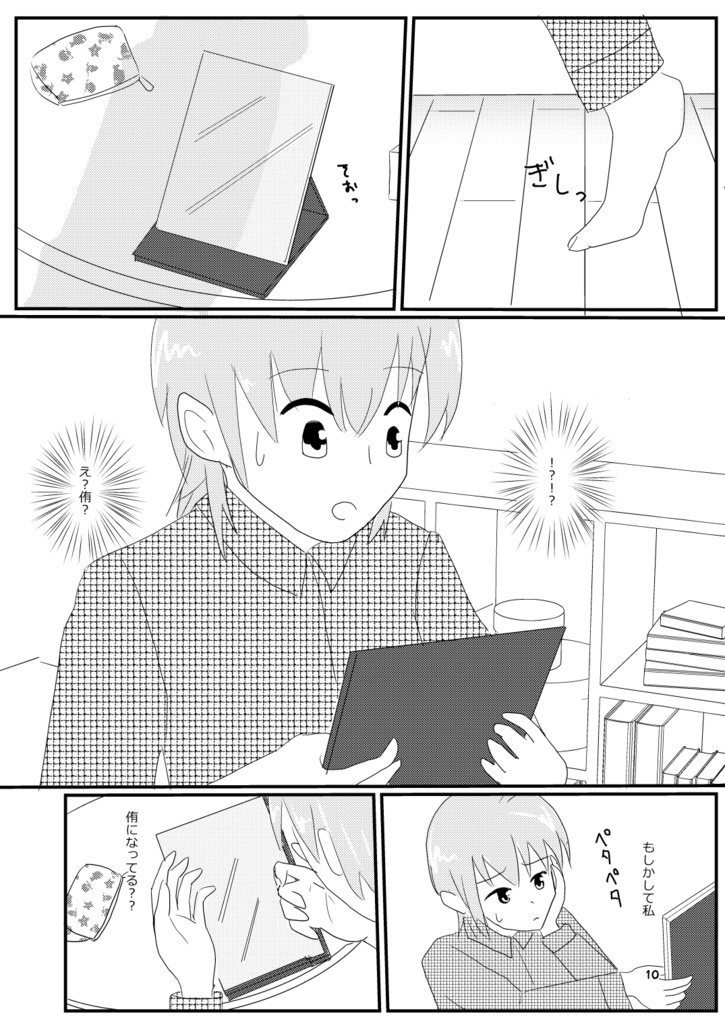 わたしのモノは私のもの!