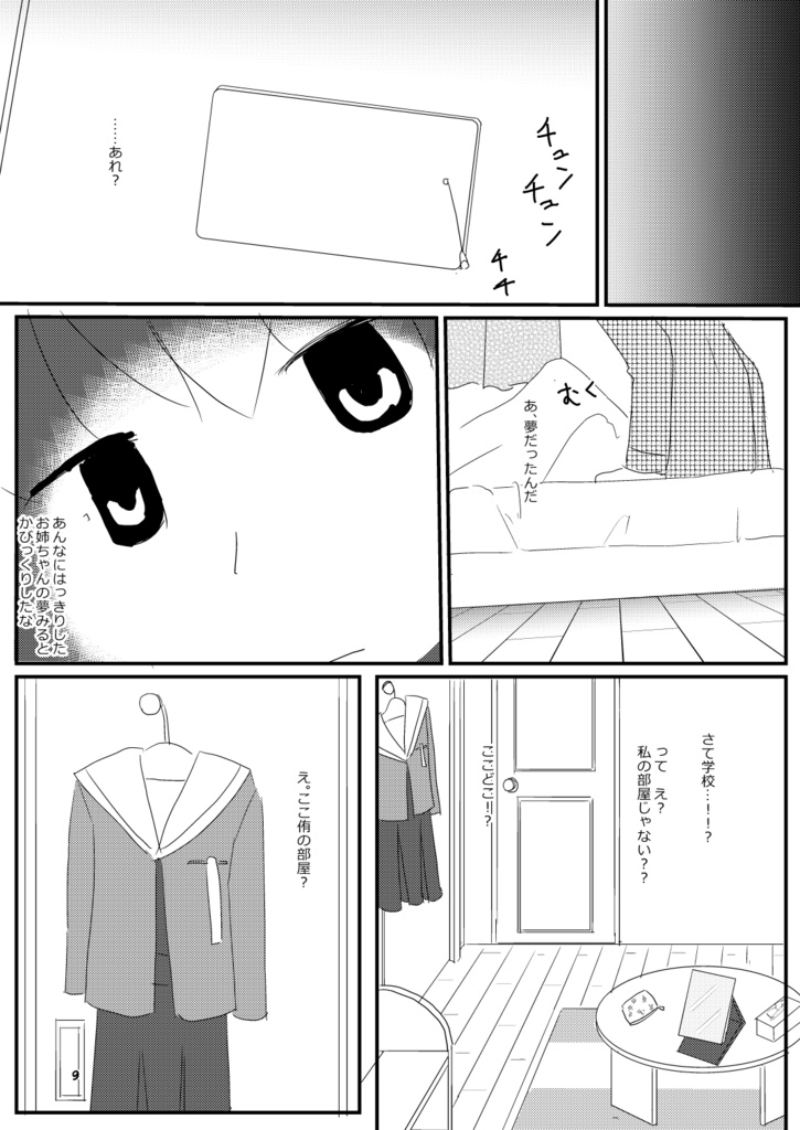 わたしのモノは私のもの!