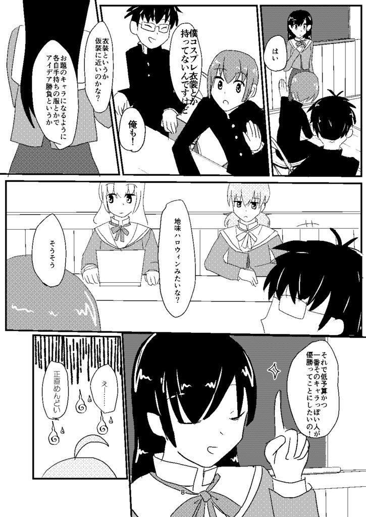 生徒会であそぼう