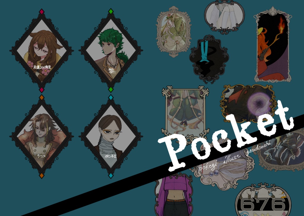 ポケ擬合同イラスト本 Pocket ウォシュレット飲み放題 Booth