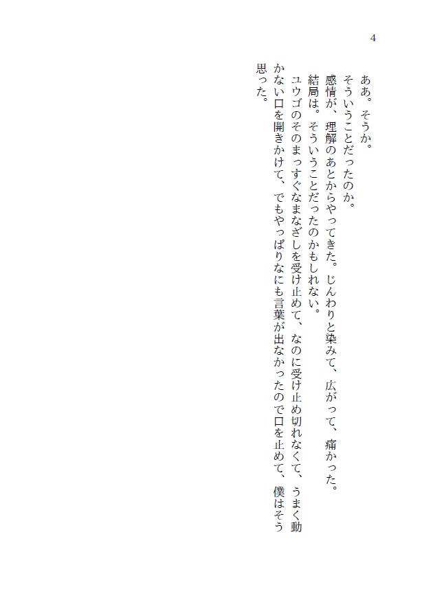 白闇。その先を君と