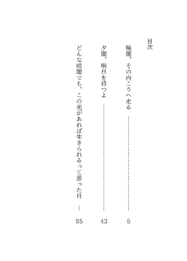 白闇を切り裂いて