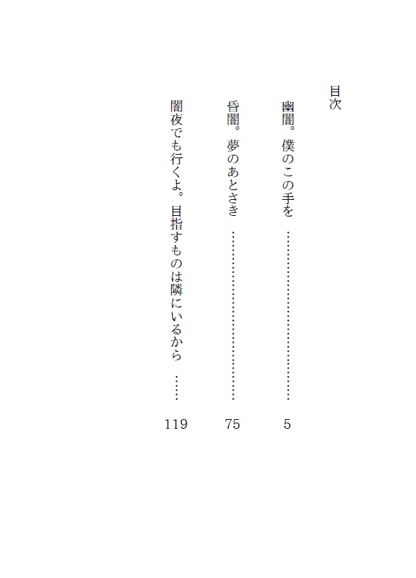 白闇を照らすのは