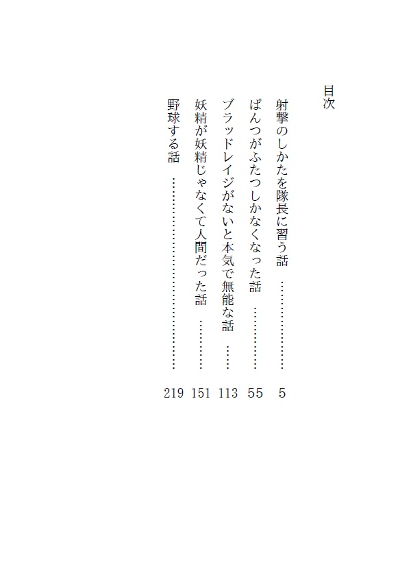 妖精スタジアム