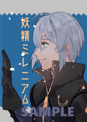 妖精ミレニアム