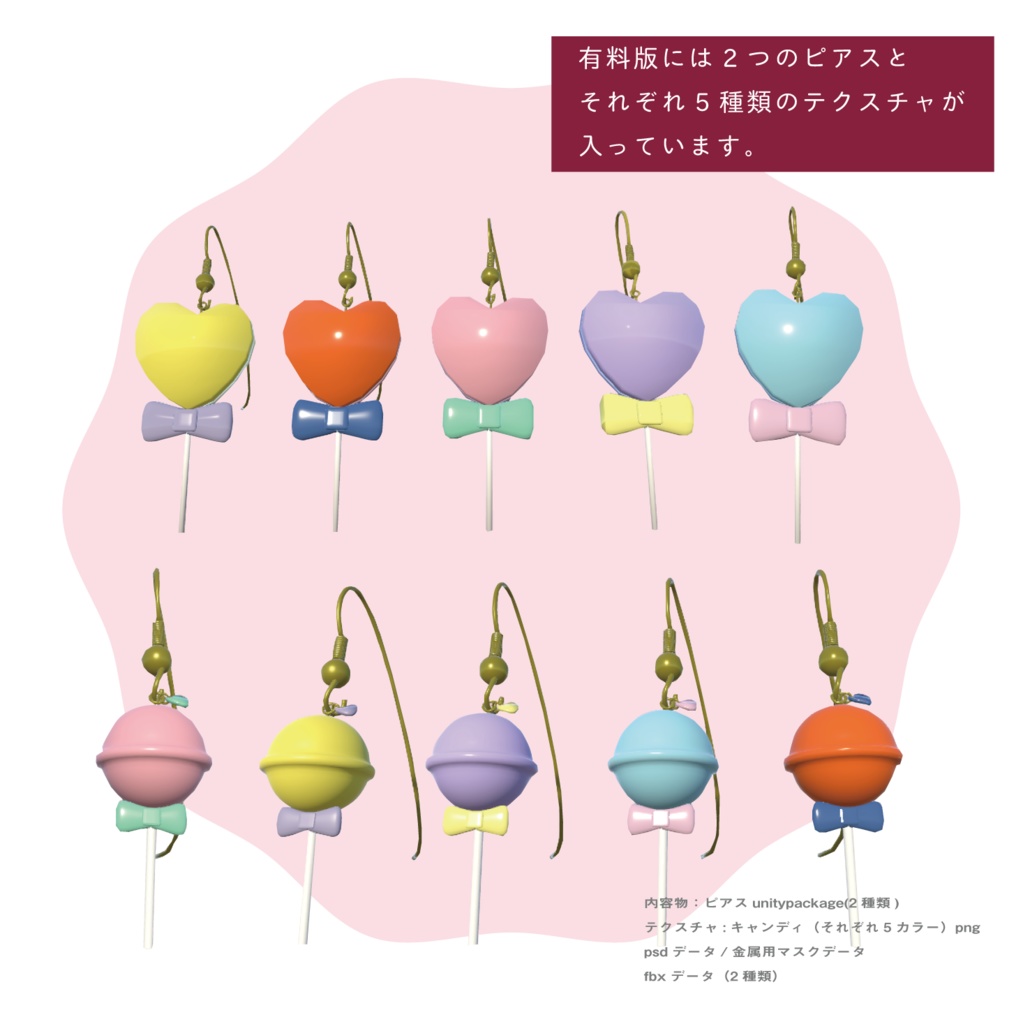 【3Dモデルアクセサリ】キャンディピアス