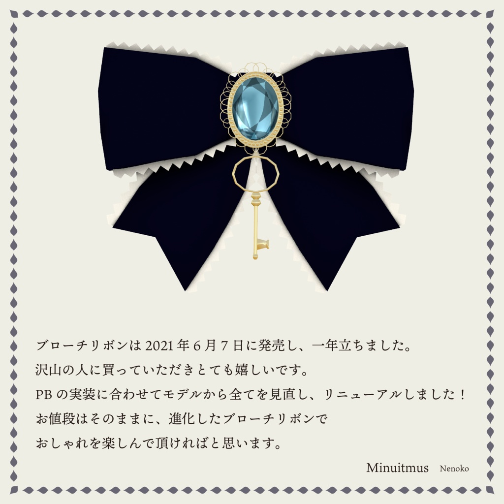 【3Dモデルアクセサリ】ブローチリボン