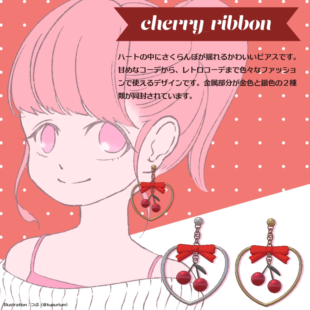 Cherry ribbon earring