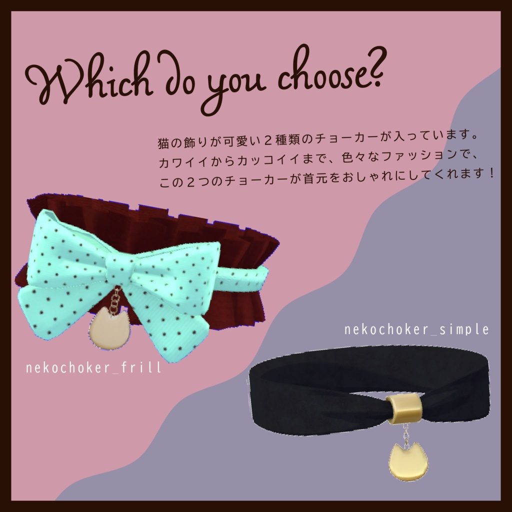 【3Dモデルアクセサリー】ネコチョーカー cat choker