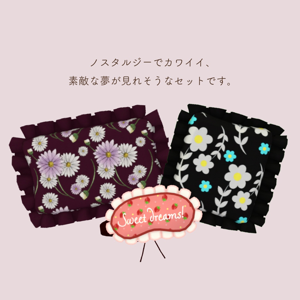 【3Dモデルアクセサリー・小物】Nostalgic sleep set