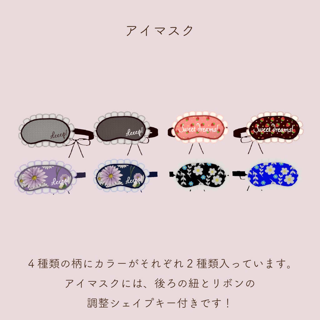 【3Dモデルアクセサリー・小物】Nostalgic sleep set