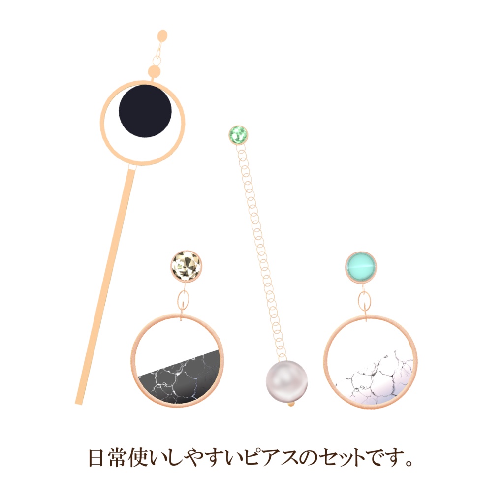 【3Dモデルアクセサリー】デイリーイヤリングセット dailyearring