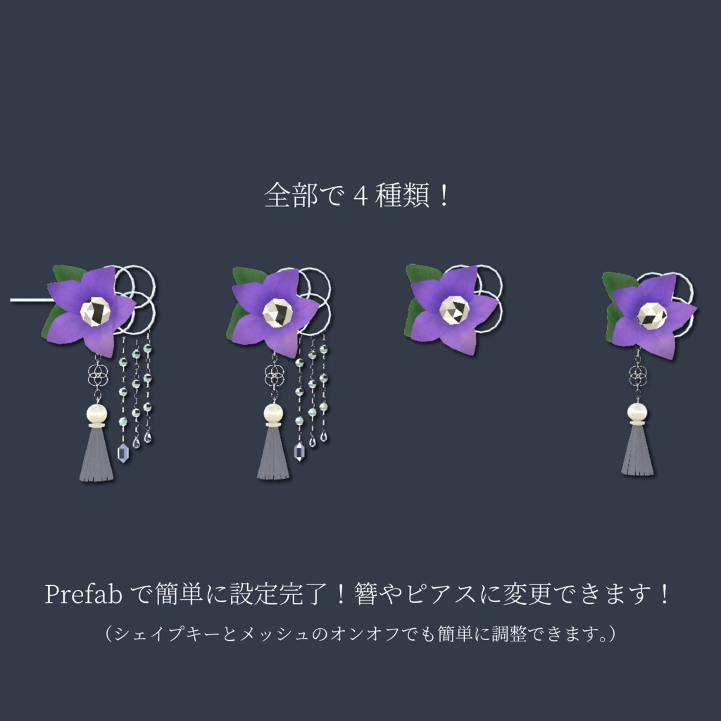 【3Dモデルアクセサリー】桔梗と雨のアクセサリー ~Kikyou-rain~