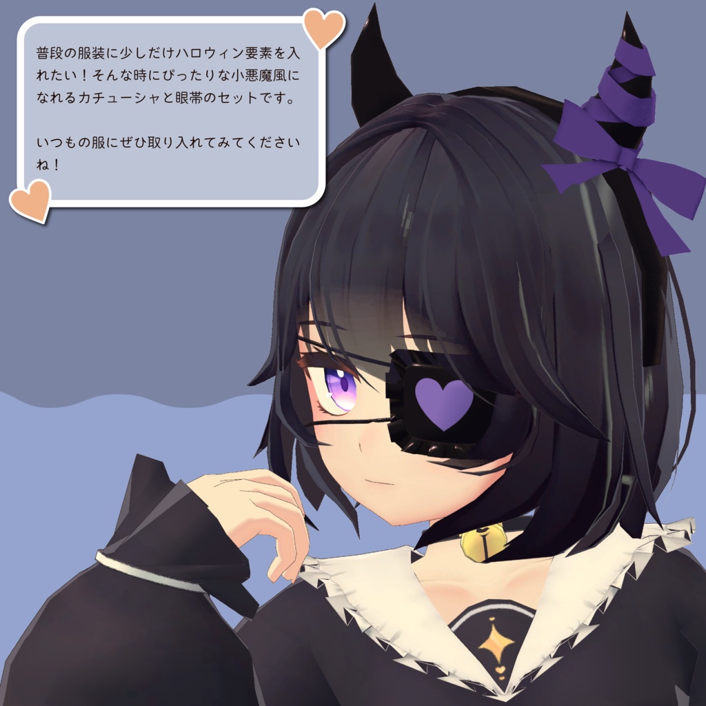 小悪魔リボン -koakumaribbon-★ハロウィンセール中!一部無料版あります★