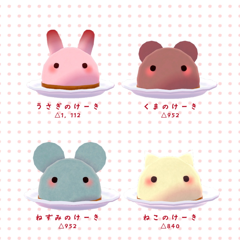 あにまるけーき