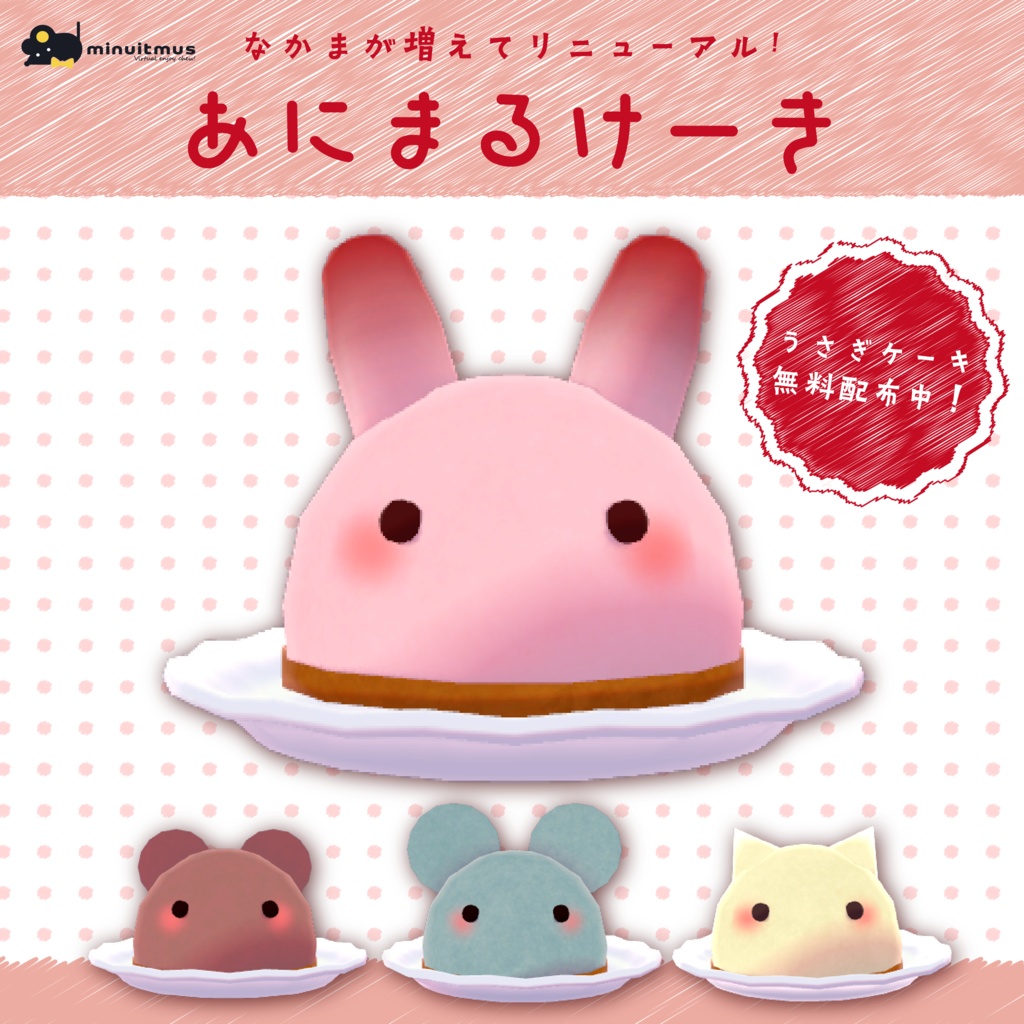 あにまるけーき