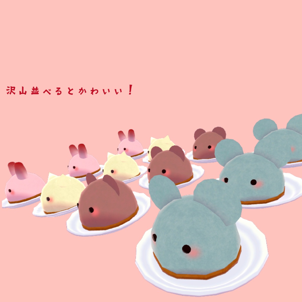 あにまるけーき