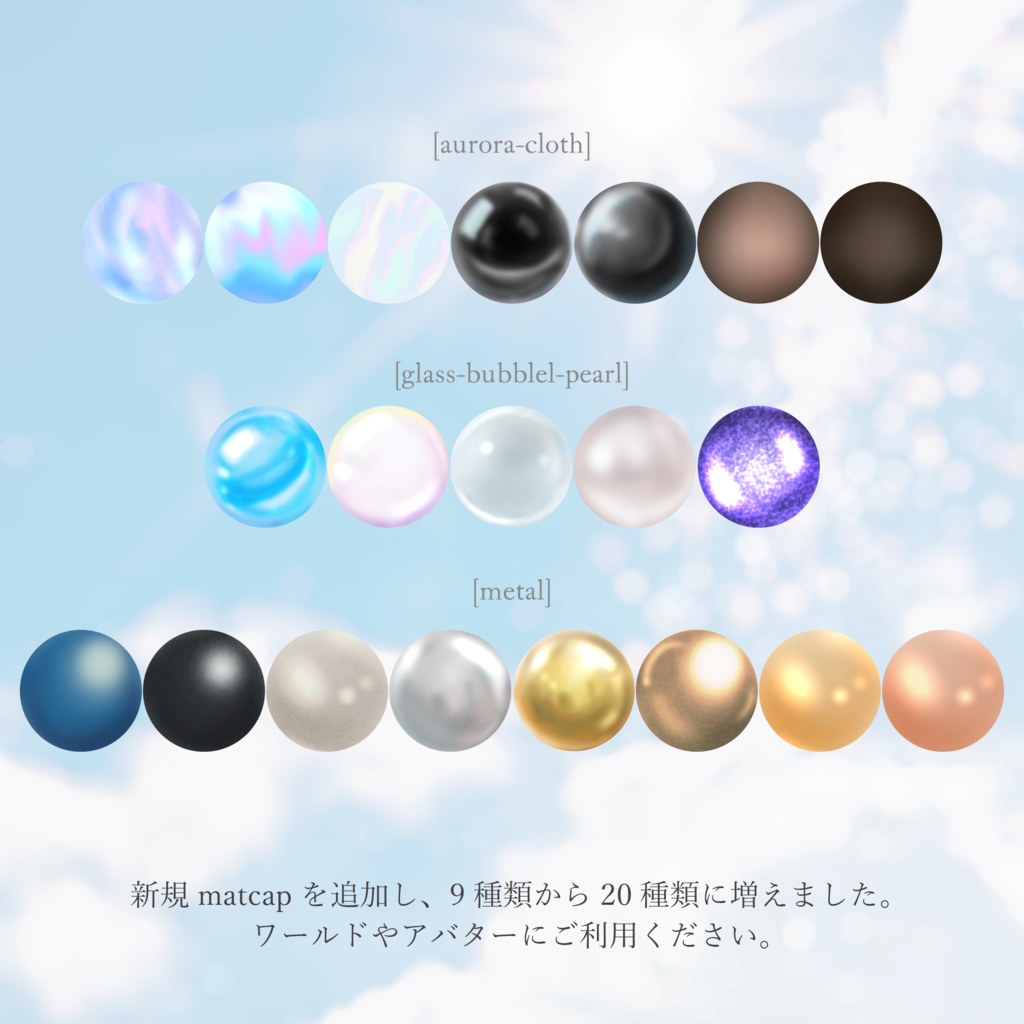 【無料/FREE】 m-mus matcapset 商用利用/加工OK ✨ #m_mus