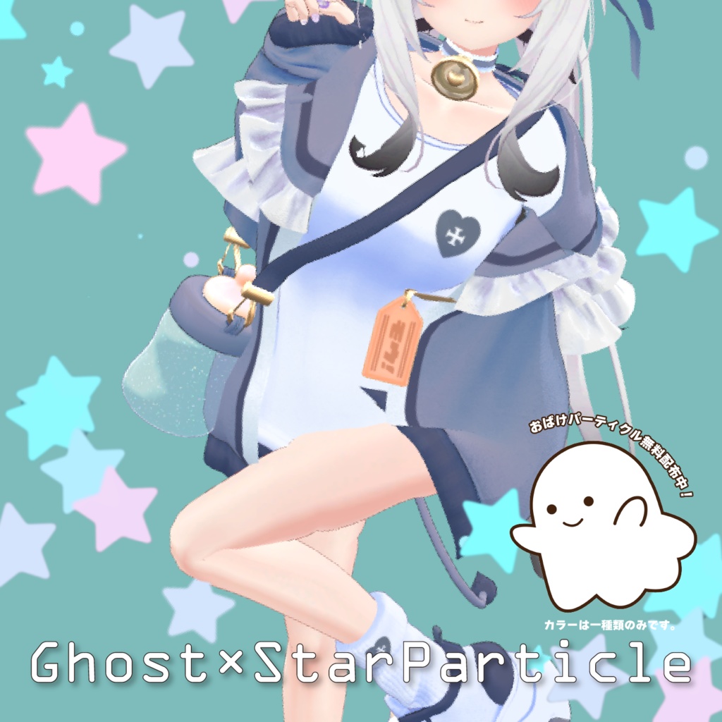 ghost×starparticle　★FREE版あります★