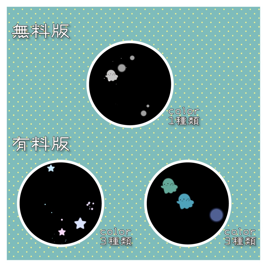 ghost×starparticle ★FREE版あります★