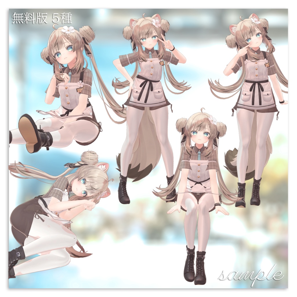 【無料版有】minuit poseset-02【FREE Sample】