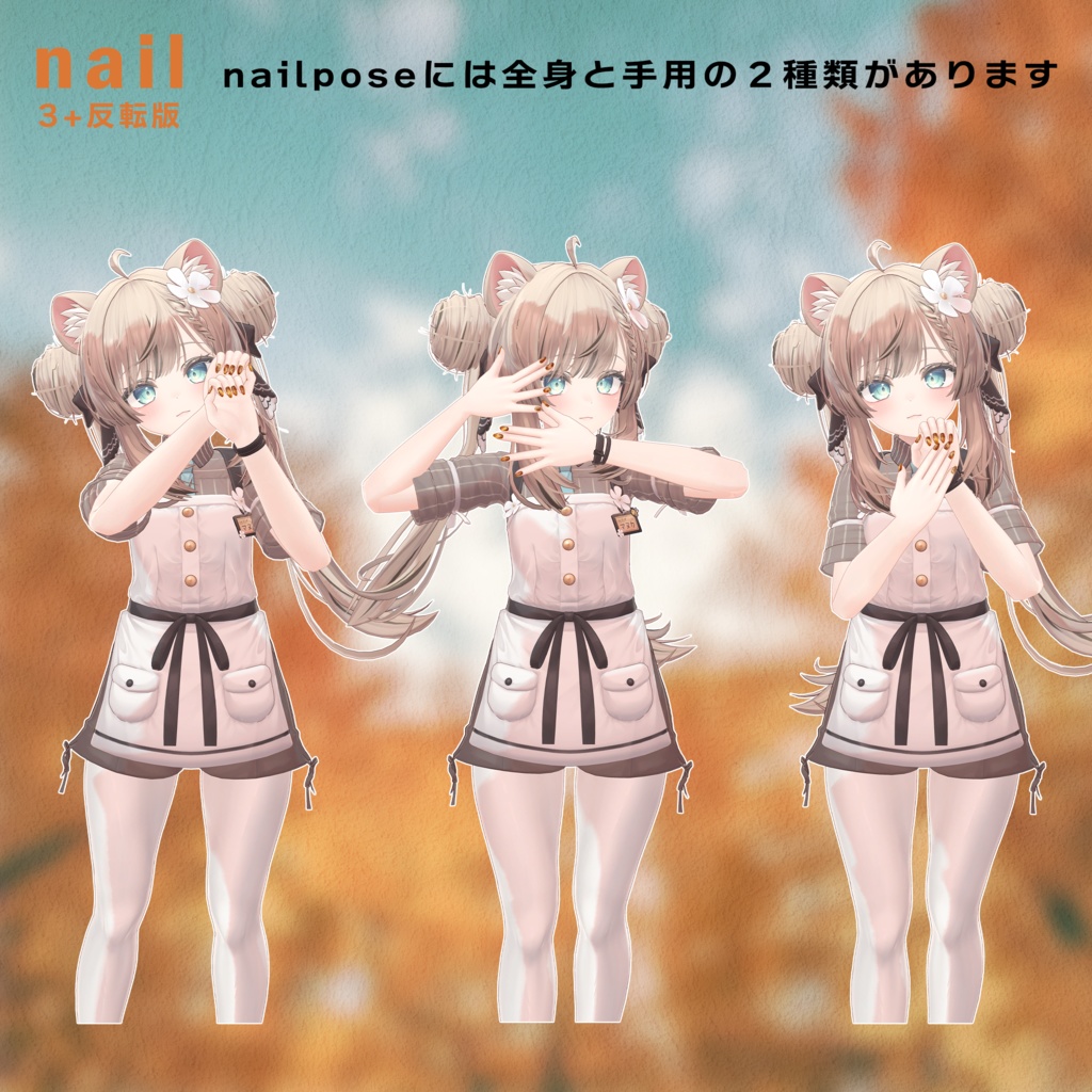 【無料版有】minuit poseset-03【FREE Sample】