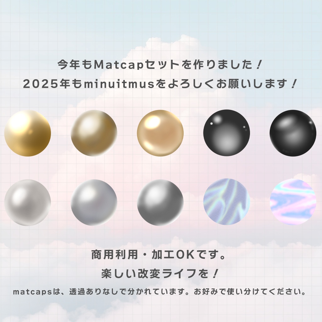 【無料/FREE】 m-mus matcapset2 ✨商用利用/加工OK✨#m_mus
