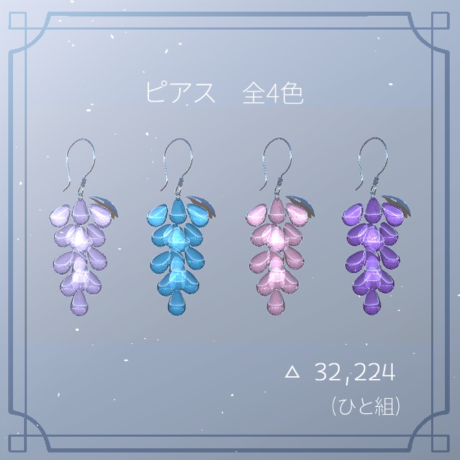 アクセサリー 藤の花 ピアス・ネックレス