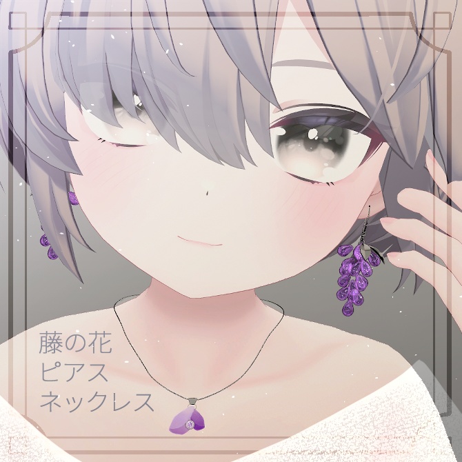 アクセサリー 藤の花 ピアス・ネックレス